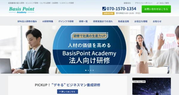 BasisPoint Academyの公式HPキャプチャ