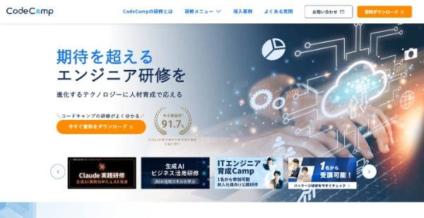 コードキャンプの公式HPキャプチャ