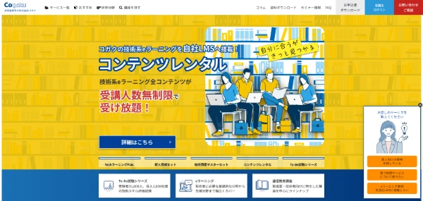 コガクの公式HPキャプチャ