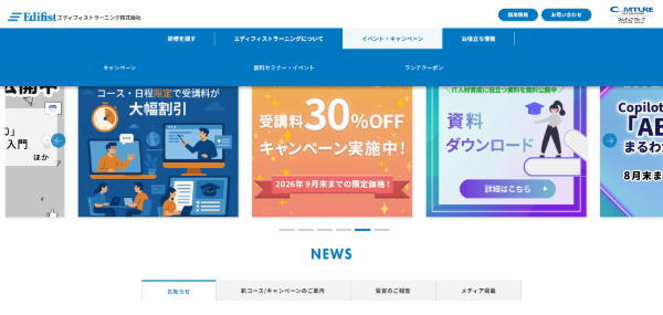 エディフィストラーニングの公式HPキャプチャ