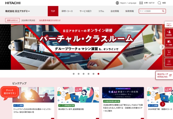 日立アカデミーの公式HPキャプチャ