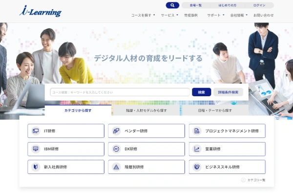 アイ・ラーニングの公式HPキャプチャ