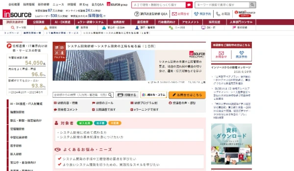 インソースの公式HPキャプチャ