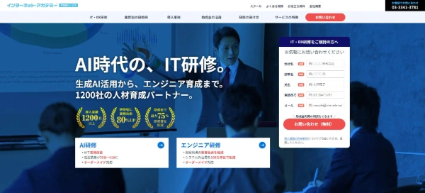 インターネット・アカデミーの公式HPキャプチャ