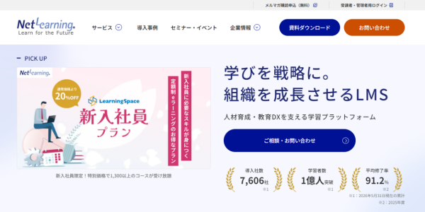ネットラーニングの公式HPキャプチャ