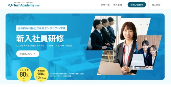 テックアカデミーの公式HPキャプチャ